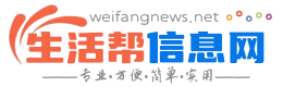 昌乐生活帮信息网