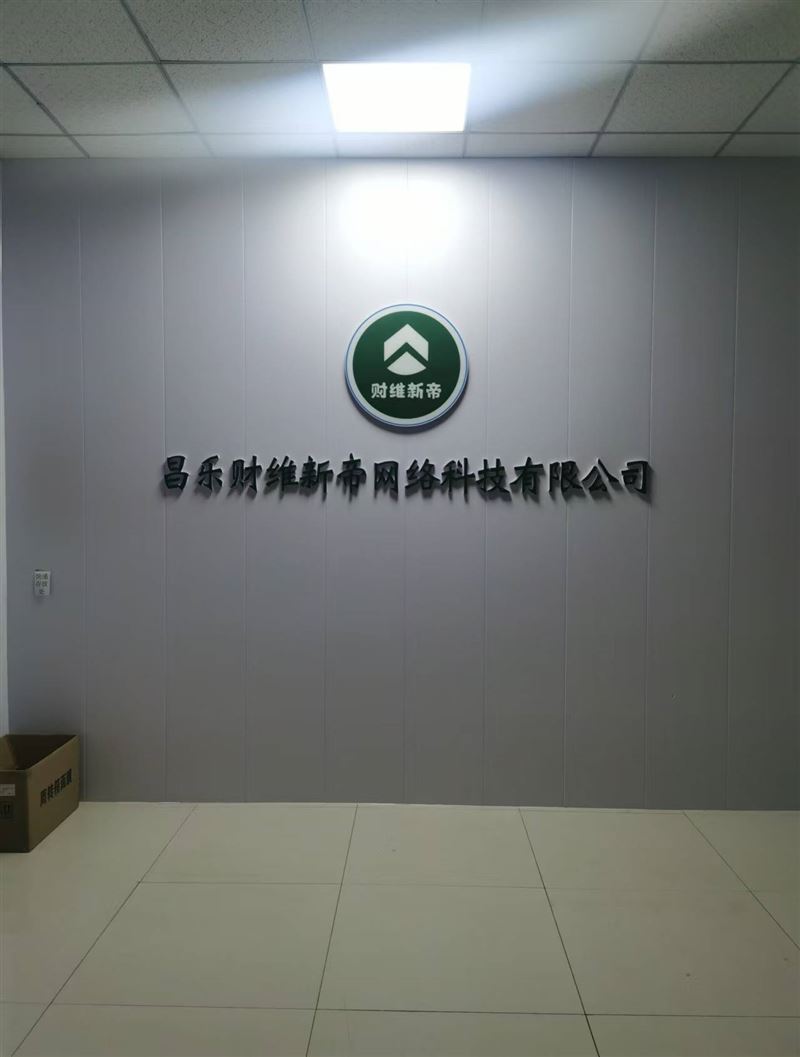 潍坊纵横世家网络科技有限公司急招商务精英
