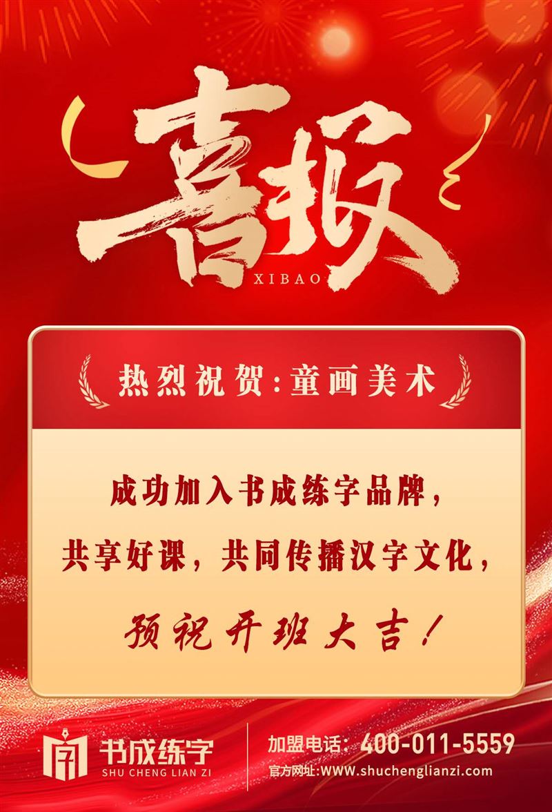 童画美术，书成练字