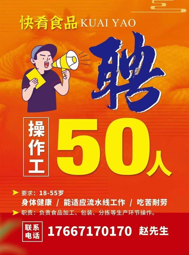 招聘操作工50人