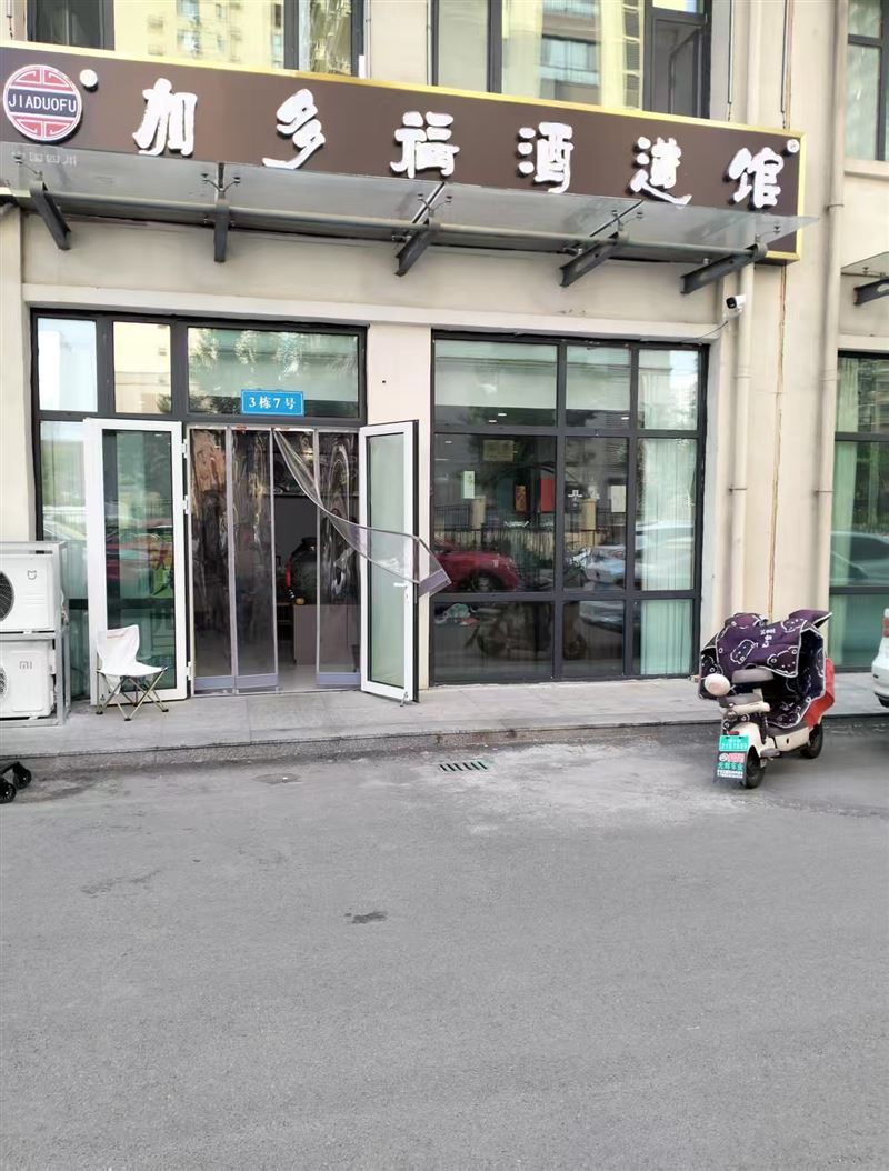 加多福酒道馆的图标
