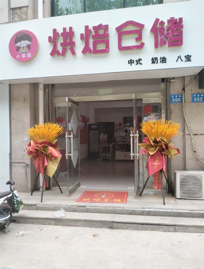 小笨孩烘焙仓储的图标