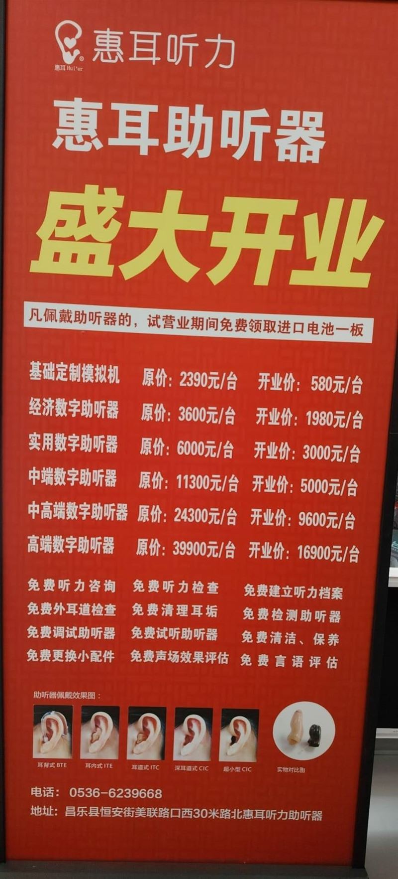 惠耳助听器