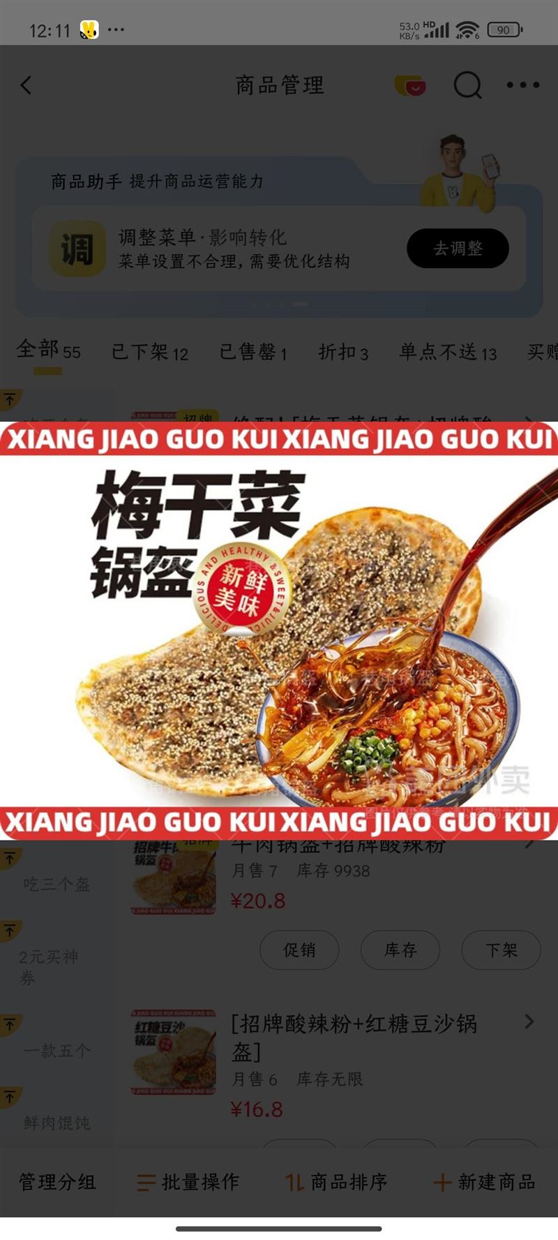 巷角锅盔