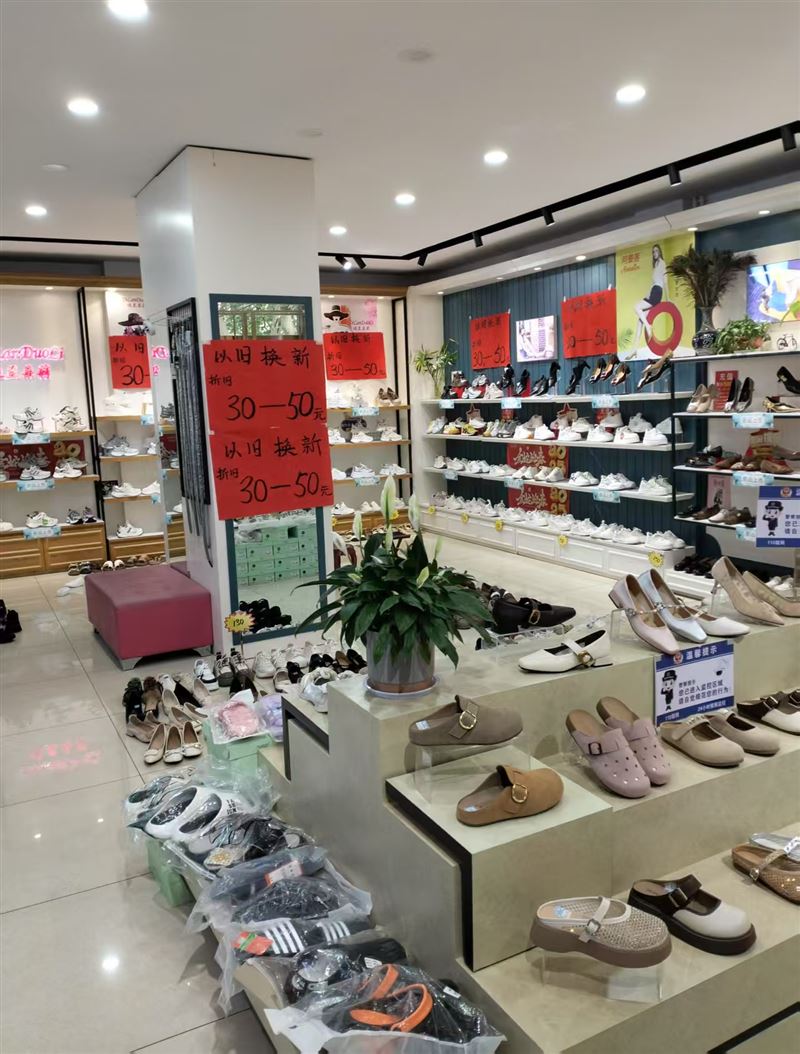 君威鞋店