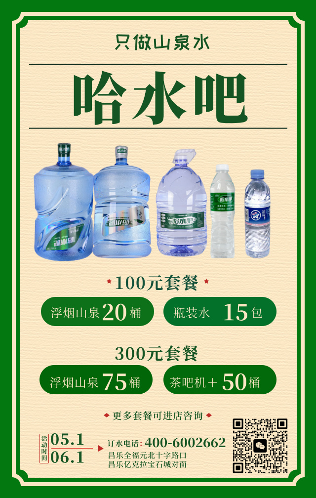哈水吧常年招聘送水工业务经理等