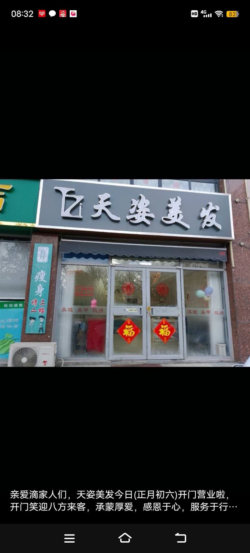 天姿美发