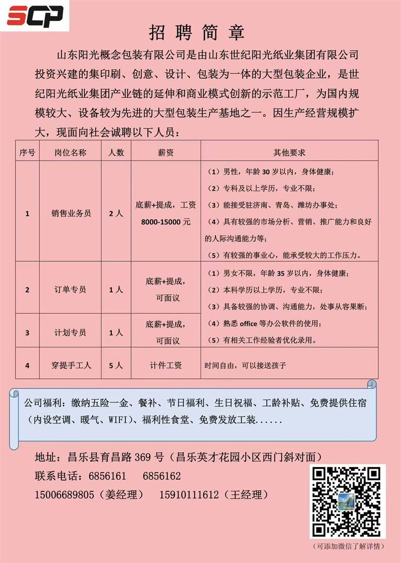 阳光概念包装诚聘